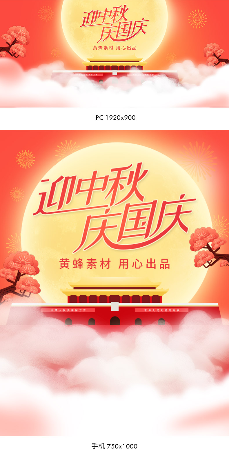 中秋国庆海报banner背景素材