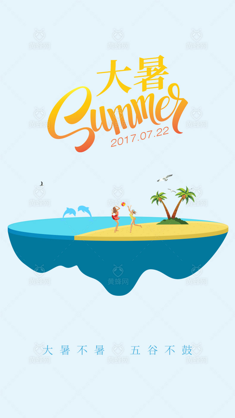 大暑海报,大暑,24节气,夏季,炎夏,夏日,夏天,夏天海报,创意海报,狂暑季,