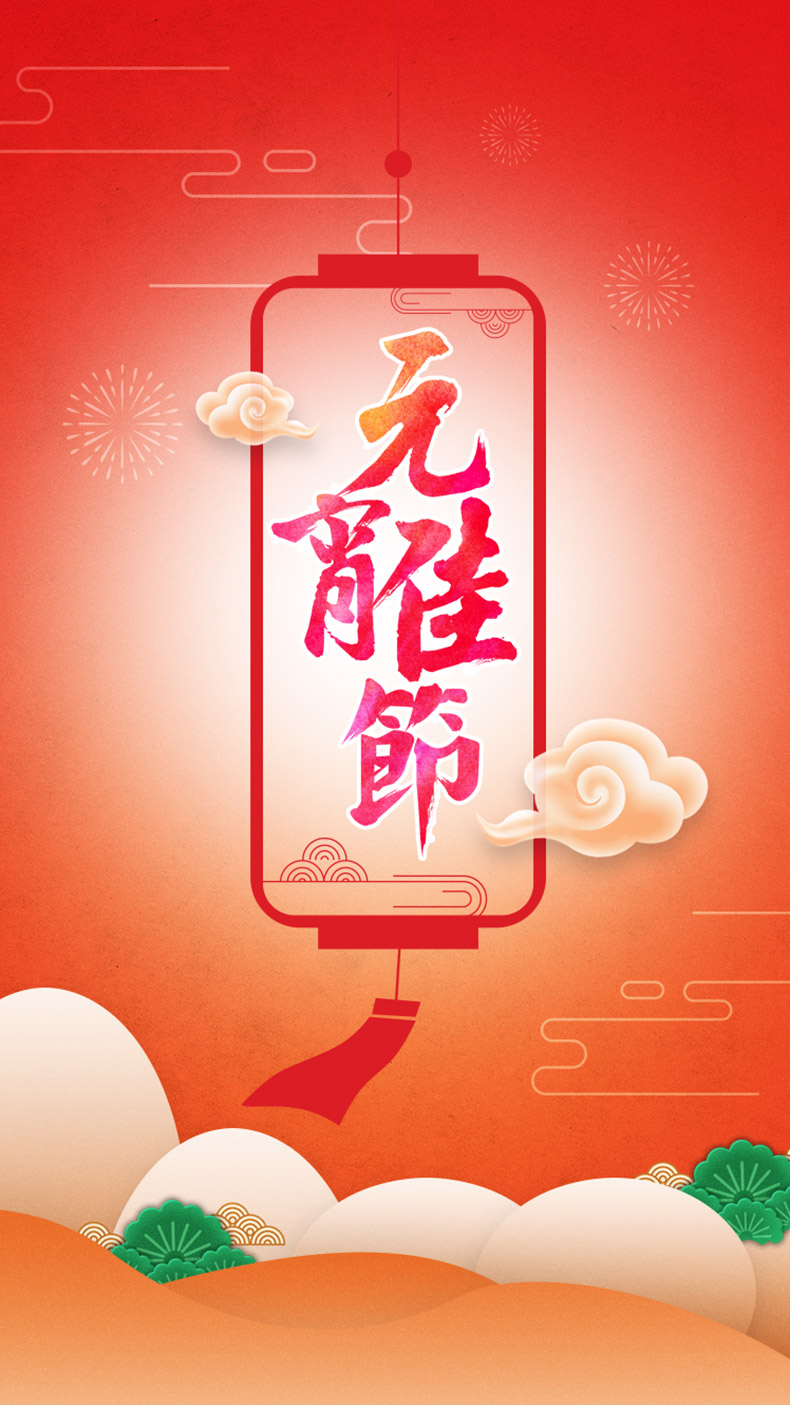 元宵节手机海报,元宵节海报,元宵节,中国节日,中国风,古典,古色古香,灯笼,传统节日,
