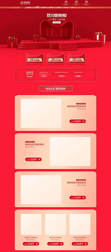 双11家具首页模板素材 - 素材 - 黄蜂网woofeng.cn