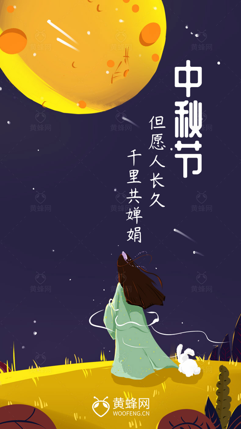 中秋节手机海报背景素材 素材 黄蜂网woofeng Cn