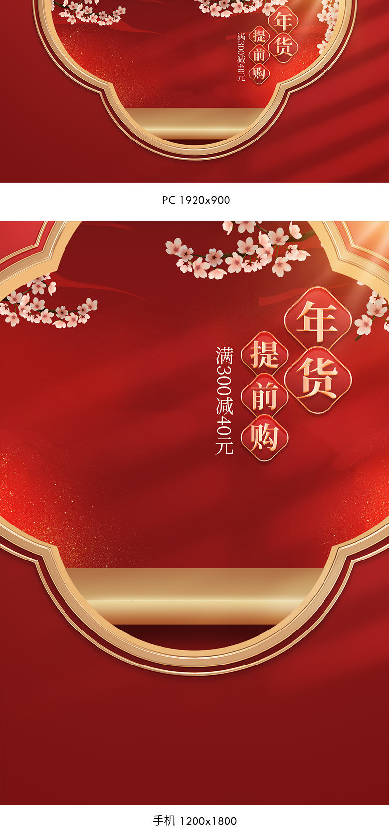年货海报,新年banner,元旦banner,红色喜庆背景,红色背景,电商海报