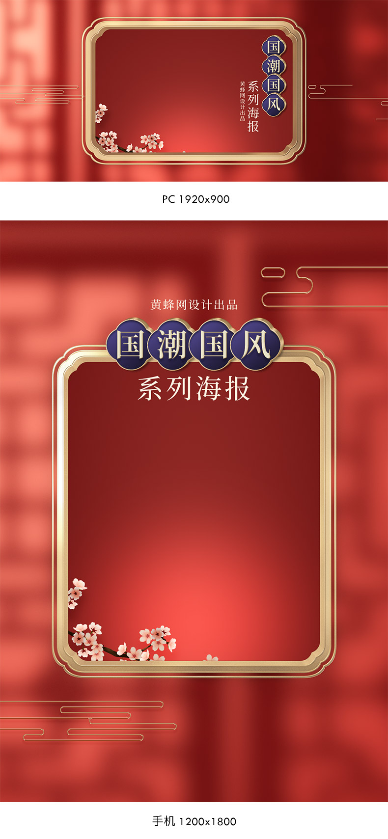 国潮国风海报banner背景素材 - 素材 - 黄蜂网woofeng.cn
