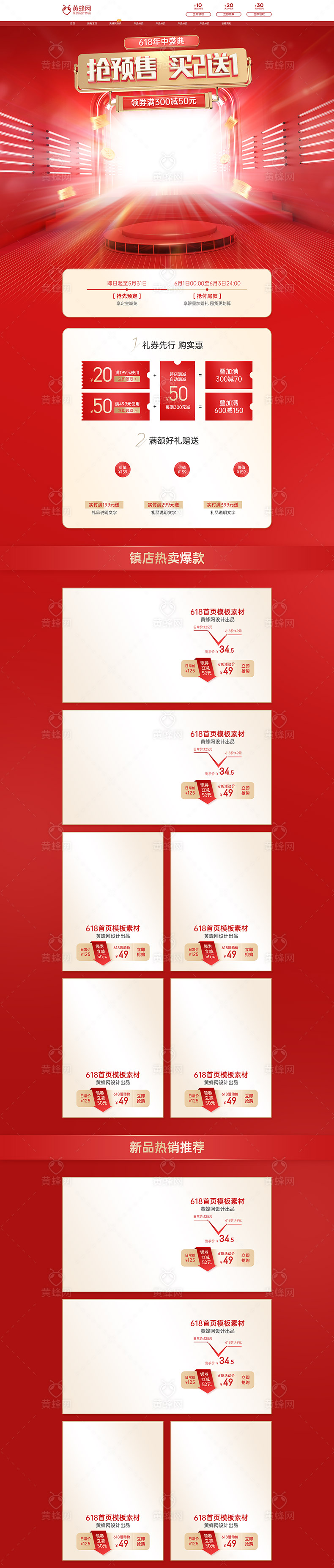 618首页模板素材 - 素材 - 黄蜂网woofeng.cn