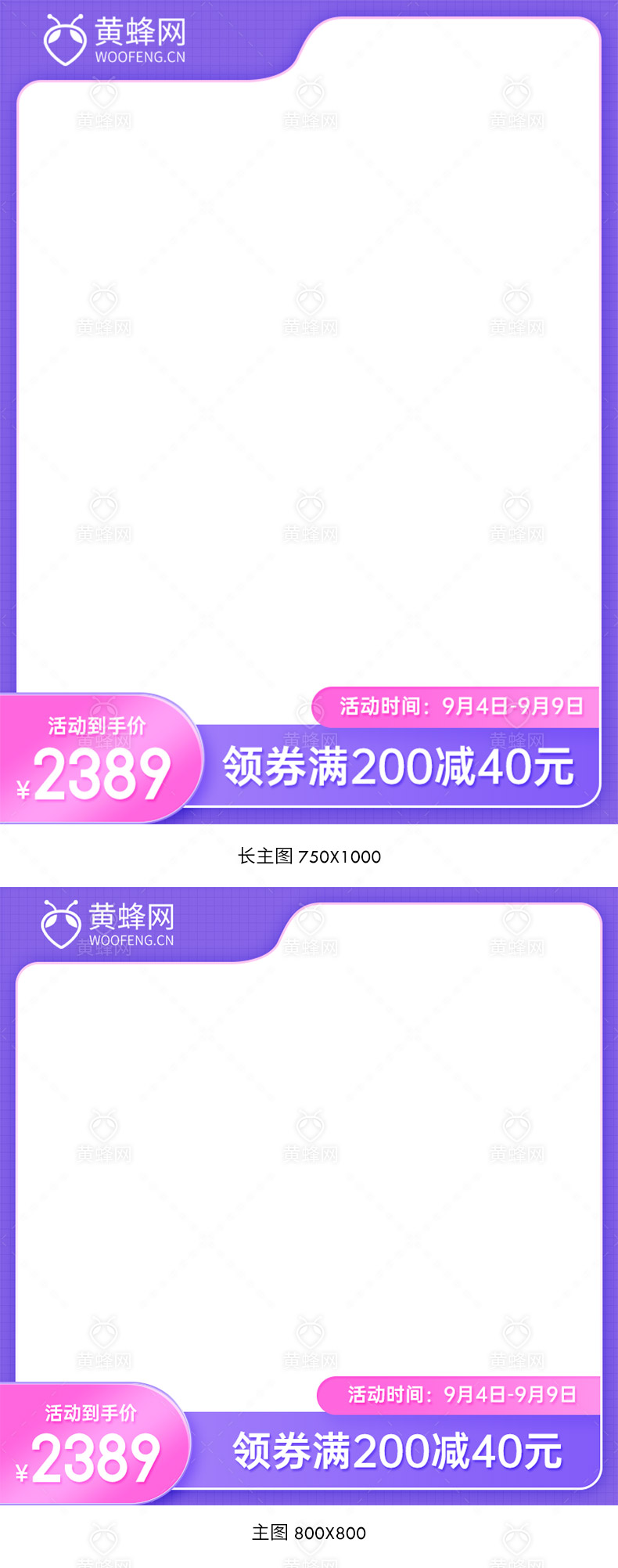 日常简约主图模板素材 - 素材 - 黄蜂网 - 原创可商用设计作品