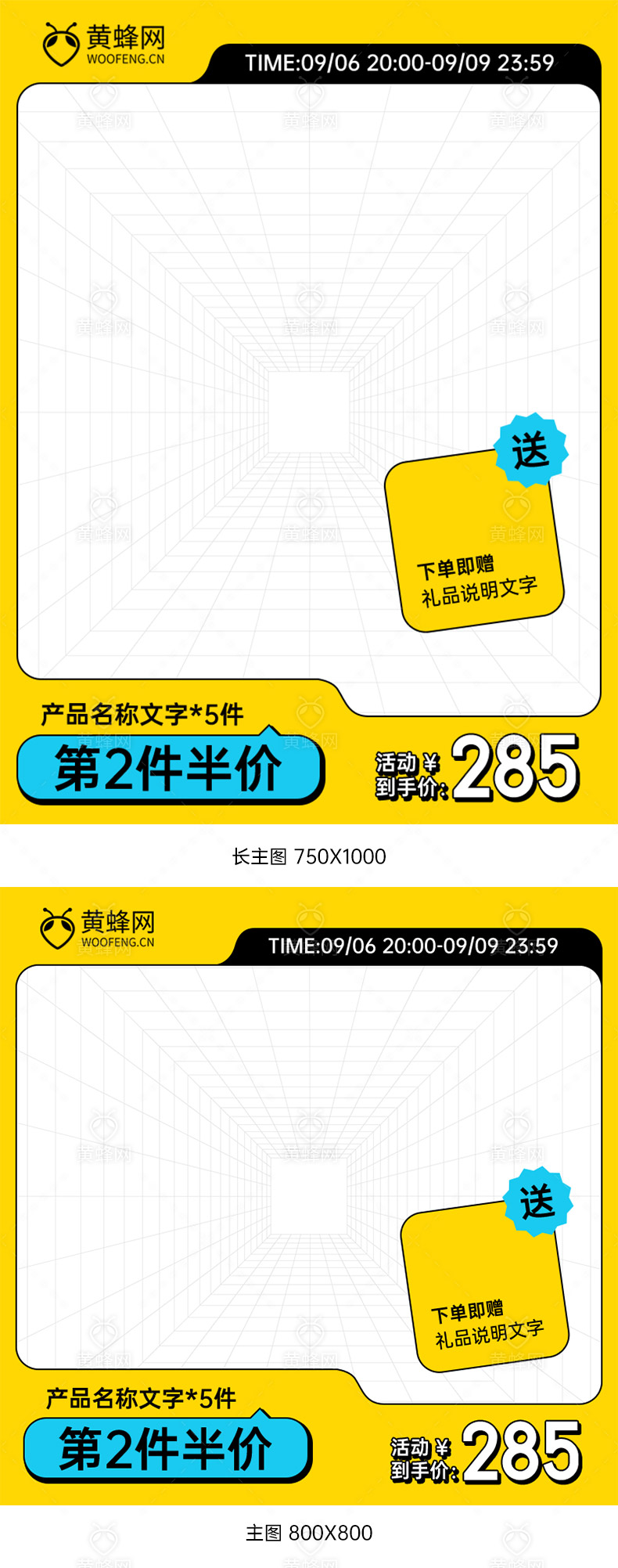 日常简约主图模板素材 - 素材 - 黄蜂网woofeng.cn
