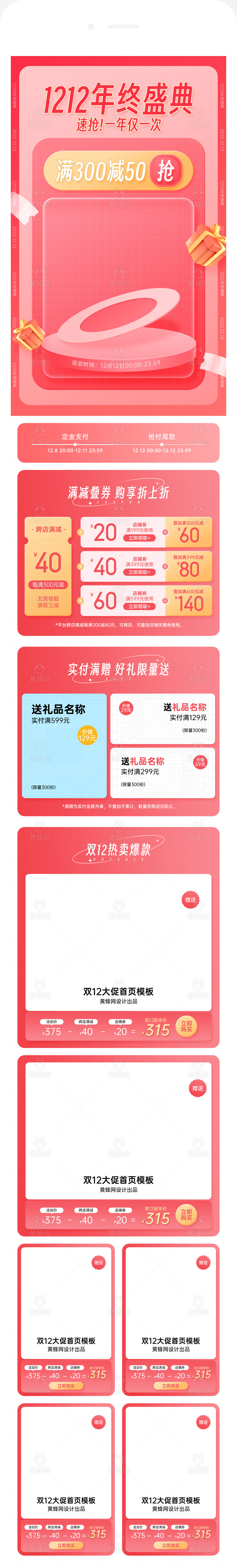 双12潮牌手机首页模板素材 - 素材 - 黄蜂网woofeng.cn