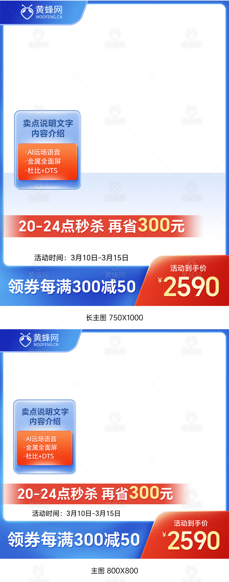 315主图模板素材 - 素材 - 黄蜂网 - 原创可商用设计作品