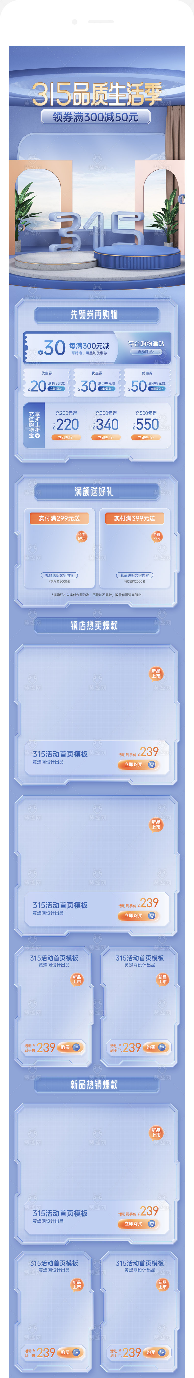 315品质节手机首页模板素材 - 素材 - 黄蜂网 - 原创可商用设计作品