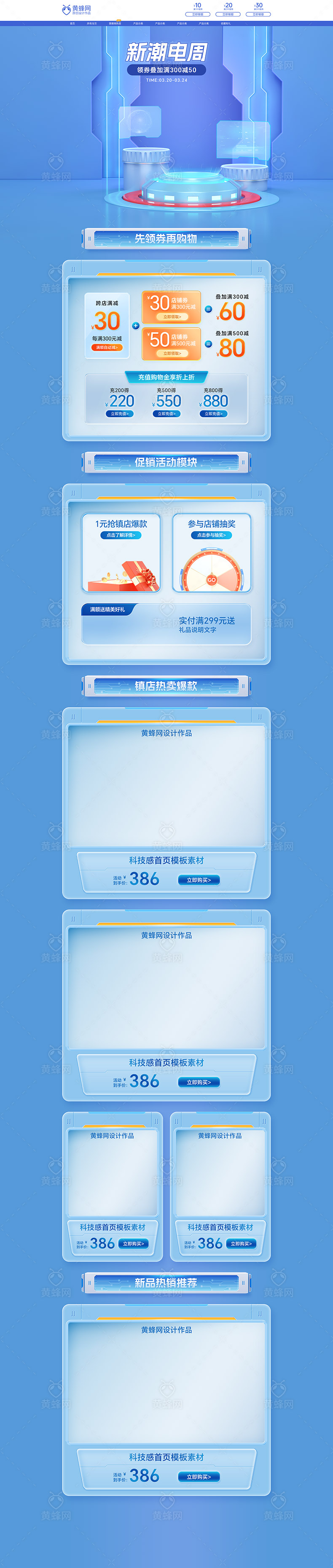 潮电科技首页模板素材 - 素材 - 黄蜂网 - 原创可商用设计作品