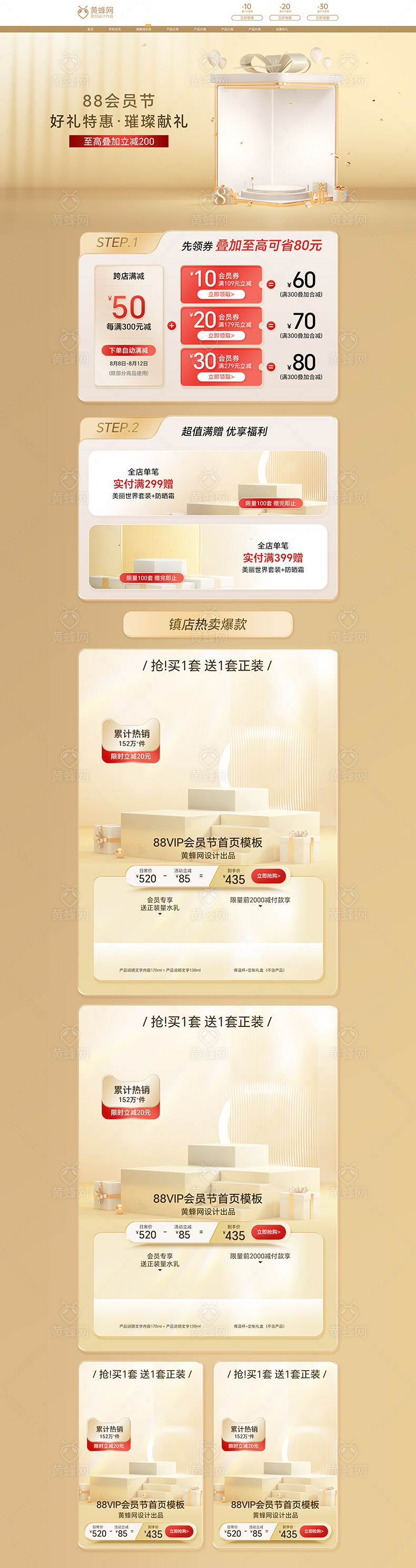88会员节首页模板素材 - 素材 - 黄蜂网woofeng.cn