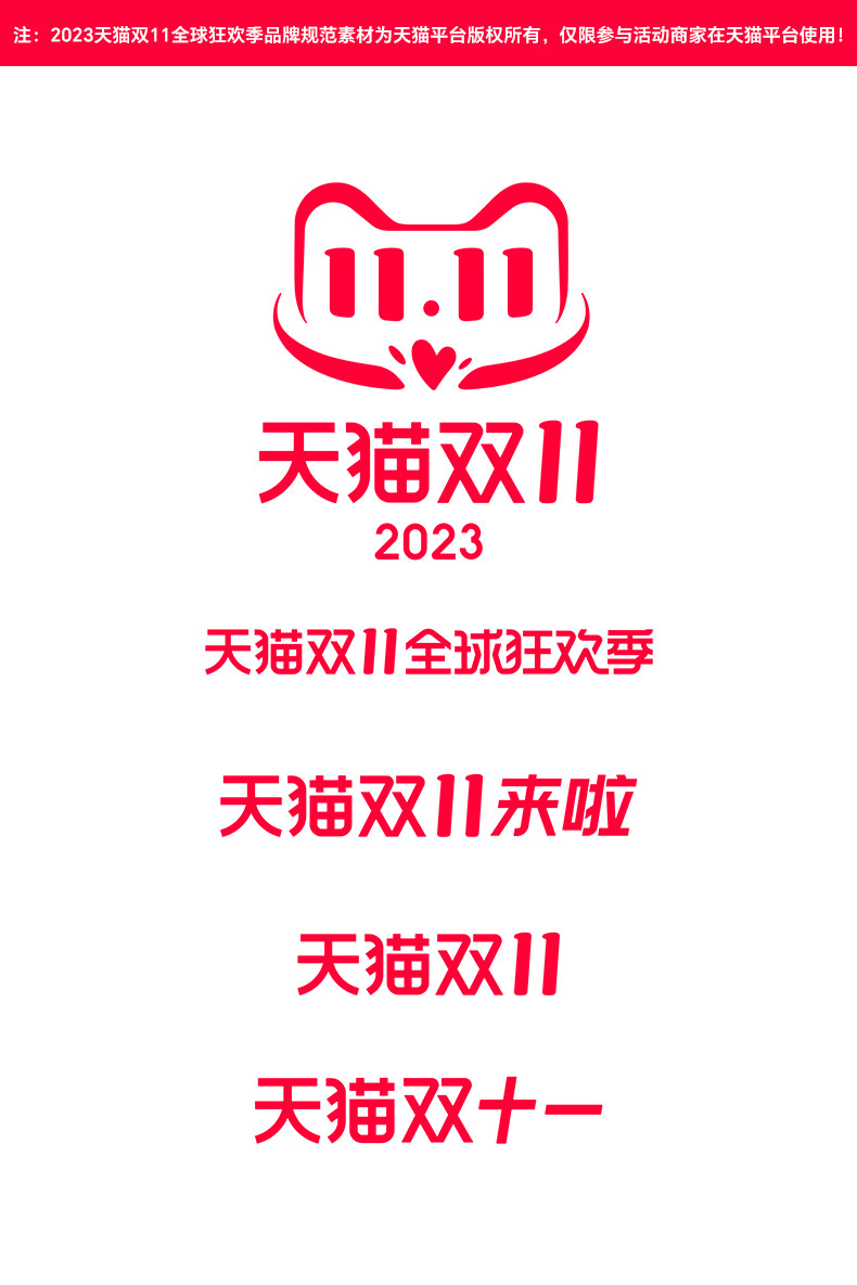 天猫双11logo,天猫双十一logo,2023双11logo,2023双十一logo,双十一