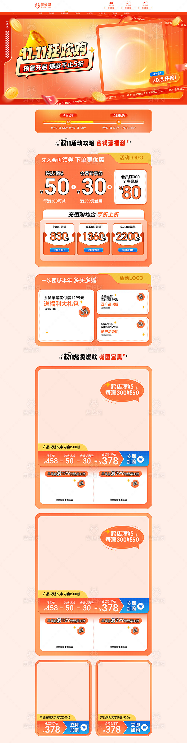 2023双11轻食品首页模板素材 - 素材 - 黄蜂网woofeng.cn