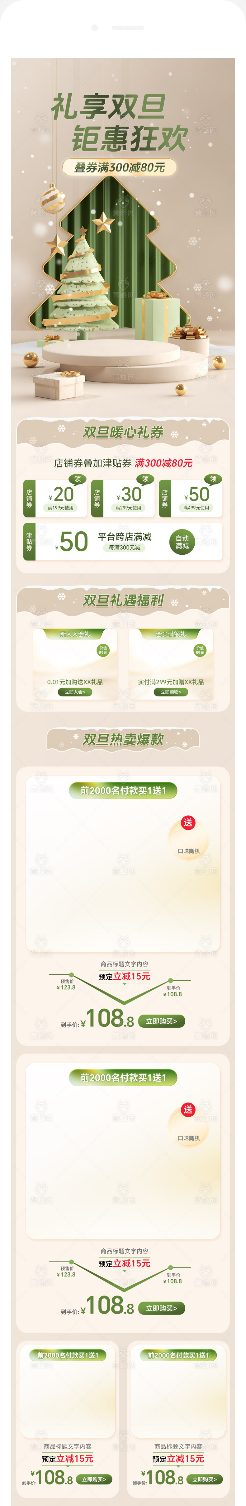 2023双旦节手机首页模板素材 - 素材 - 黄蜂网woofeng.cn