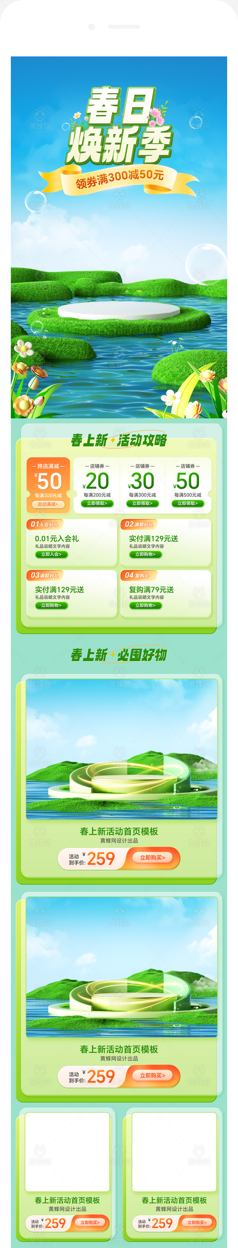2024春天春上新手机首页模板素材 - 素材 - 黄蜂网woofeng.cn