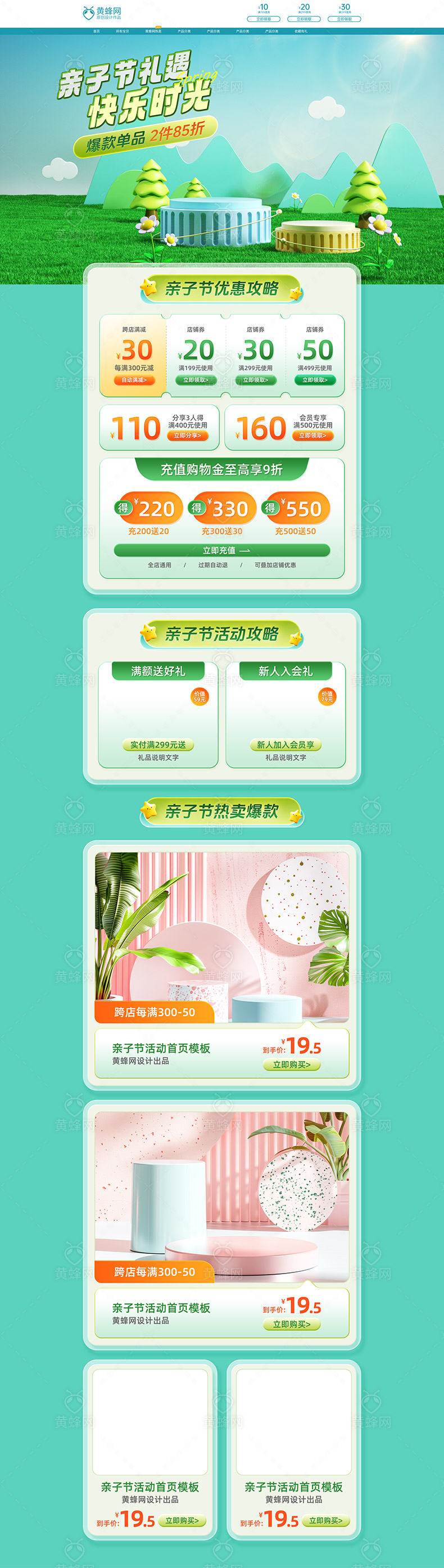 2024亲子节首页模板素材 - 素材 - 黄蜂网woofeng.cn