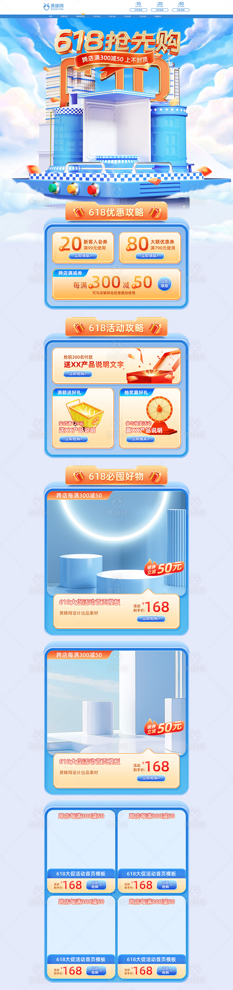 618通用大促首页模板素材