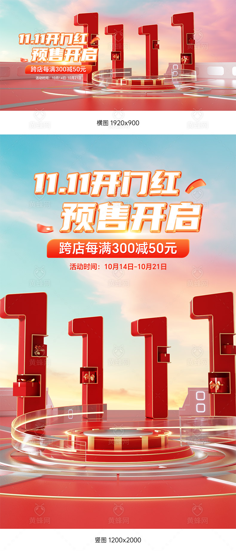 2024双11海报banner背景素材 - 素材 - 黄蜂网 - 原创可商用设计作品