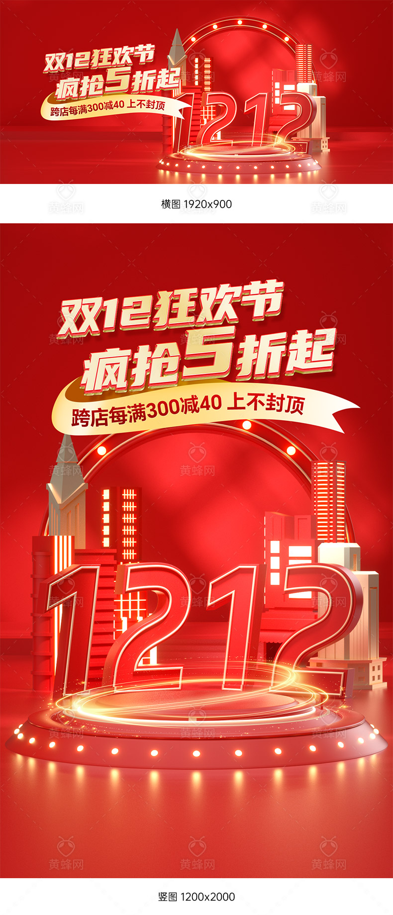 2024双12大促风海报banner背景素材 - 素材 - 黄蜂网 - 原创可商用设计作品