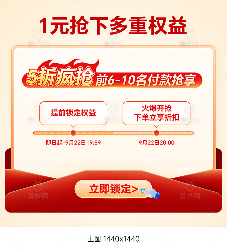 1元预定主图模板素材 - 素材 - 黄蜂网 - 原创可商用设计作品