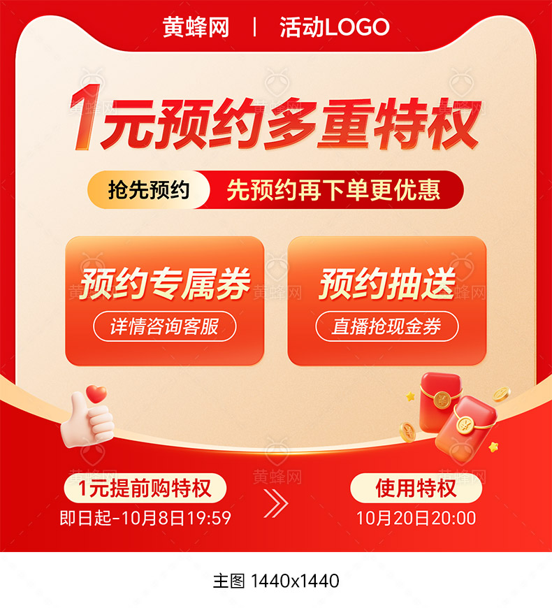 1元预定主图模板素材 - 素材 - 黄蜂网 - 原创可商用设计作品