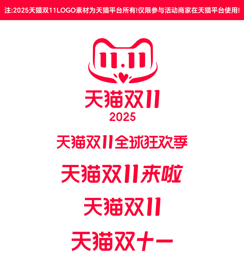 【天猫官方】2025天猫双11LOGO素材 - 素材 - 黄蜂网 - 原创可商用设计作品