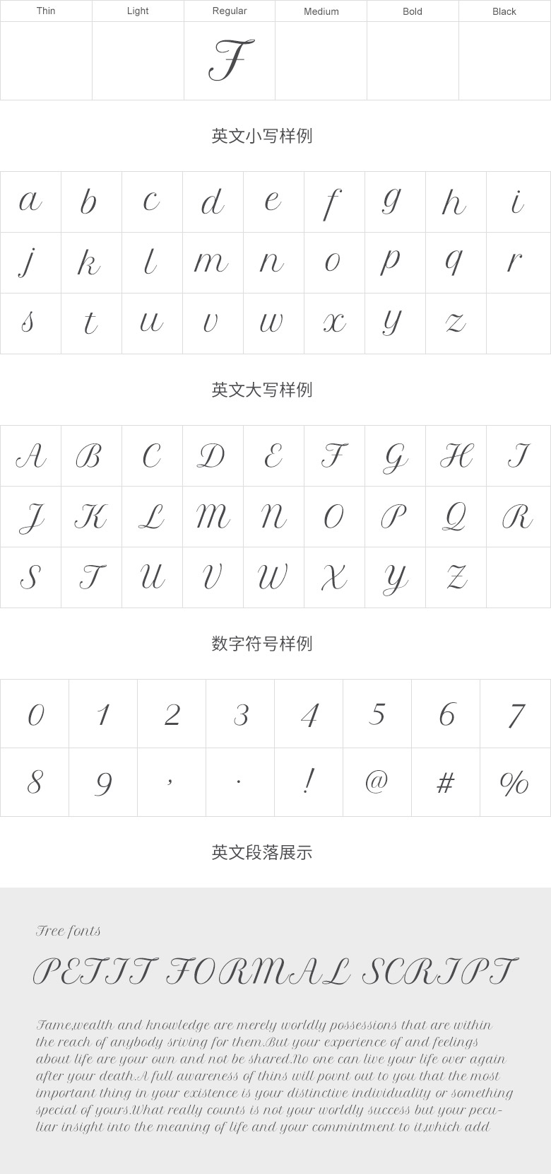Petit Formal Script - 字体分类 - 黄蜂网 - 原创可商用设计作品