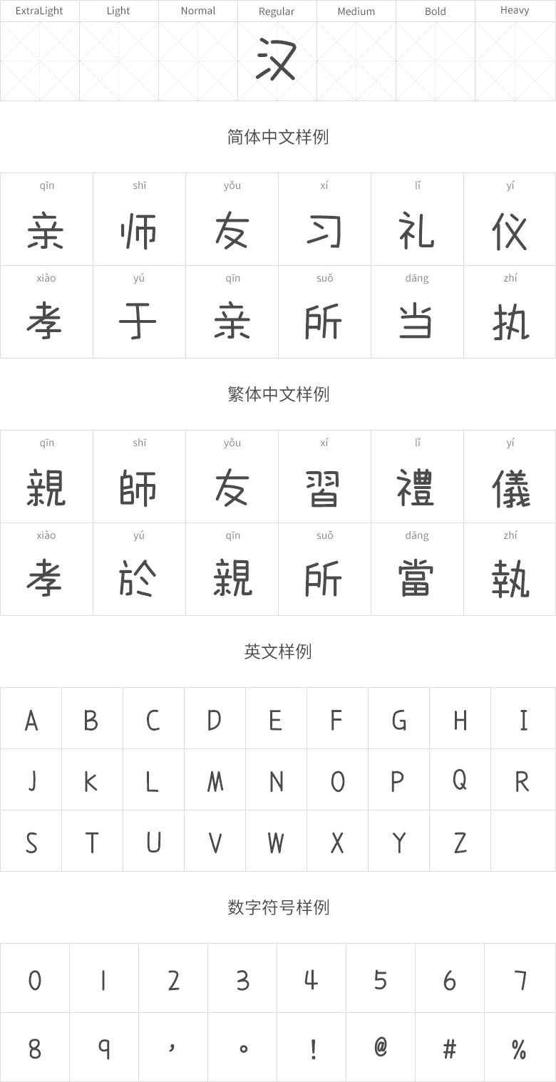 字帮玩酷体 - 字体分类 - 黄蜂网 - 原创可商用设计作品
