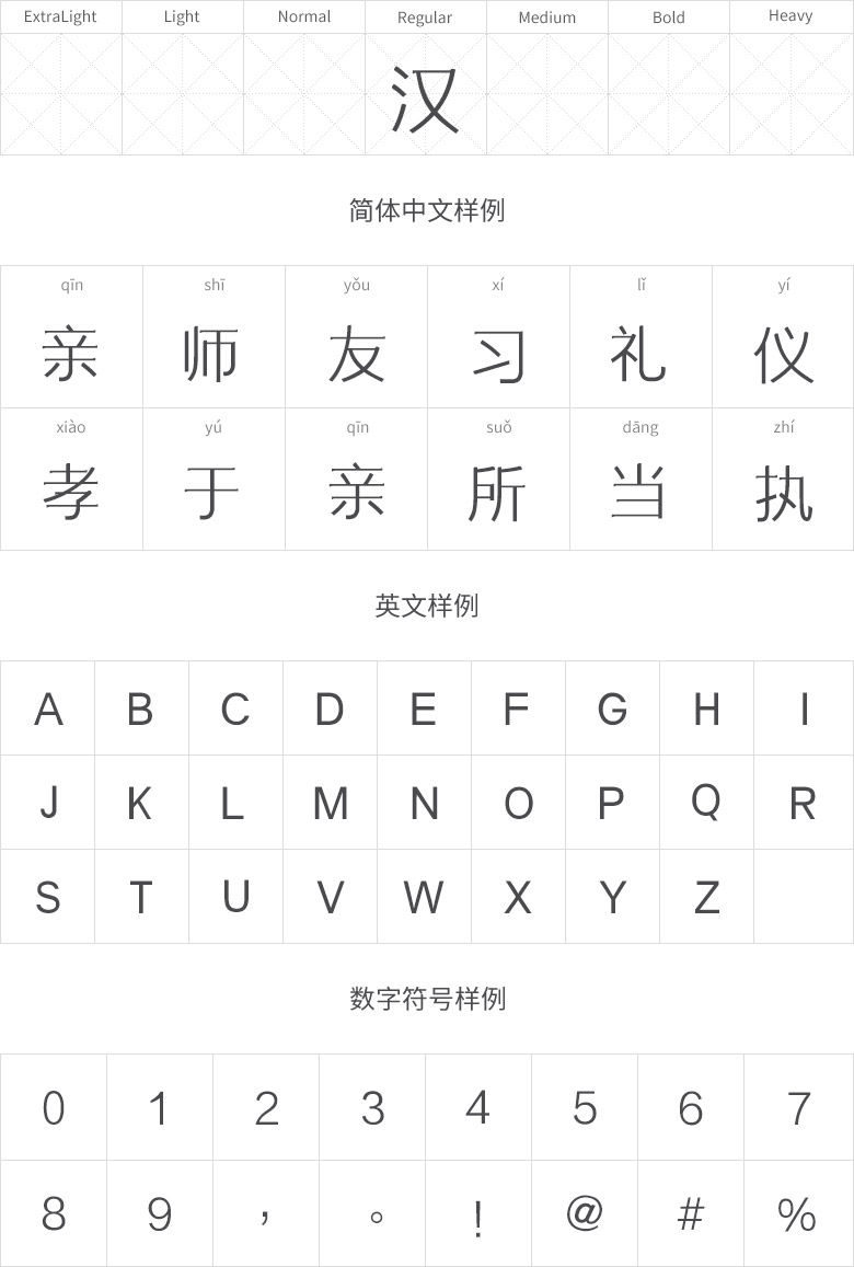 三极素纤简体 - 字体分类 - 黄蜂网 - 原创可商用设计作品