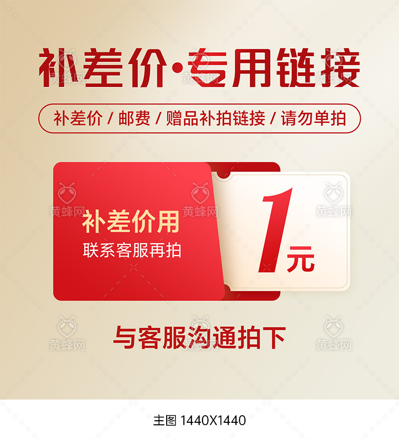 一元邮费补差价主图模版素材 - 素材 - 黄蜂网 - 原创可商用设计作品
